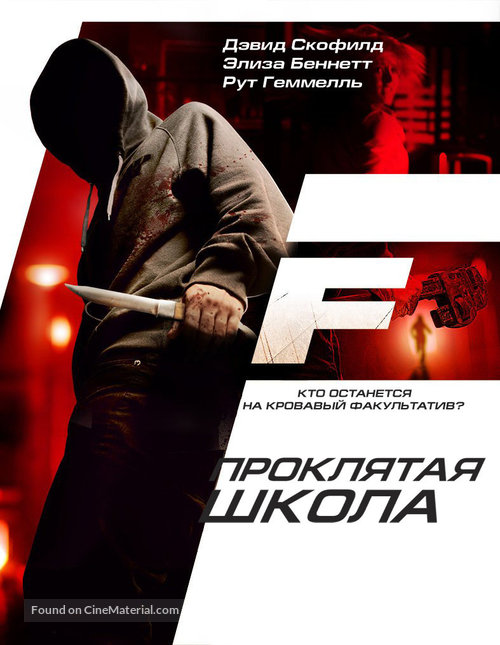 F - Russian Blu-Ray movie cover