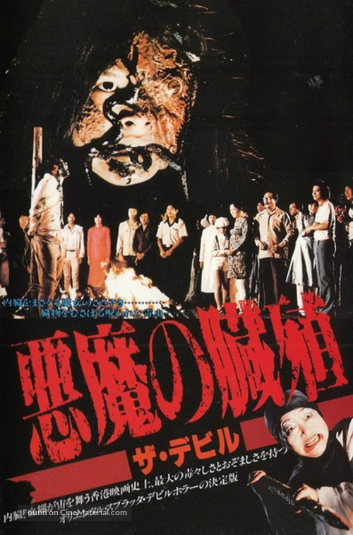 Xie mo - Japanese Movie Cover