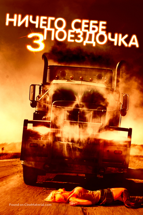 Joy Ride 3 - Russian Movie Cover