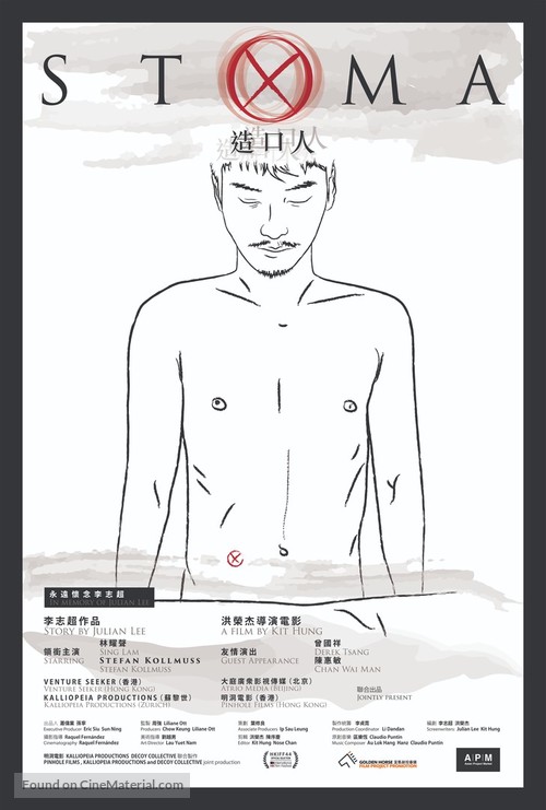 Stoma - Hong Kong Movie Poster