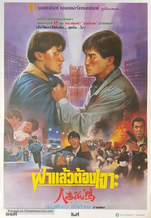 Ren hai gu hong - Thai Movie Poster