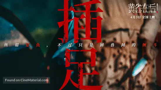 Bei hai ren - Chinese Movie Poster