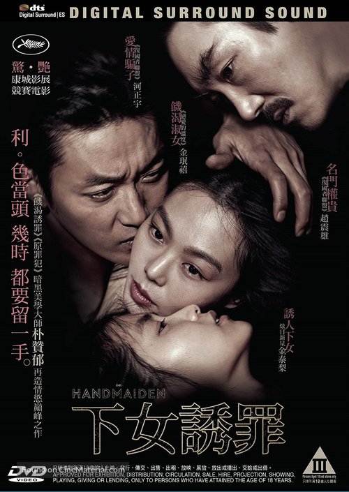 The Handmaiden - Hong Kong DVD movie cover