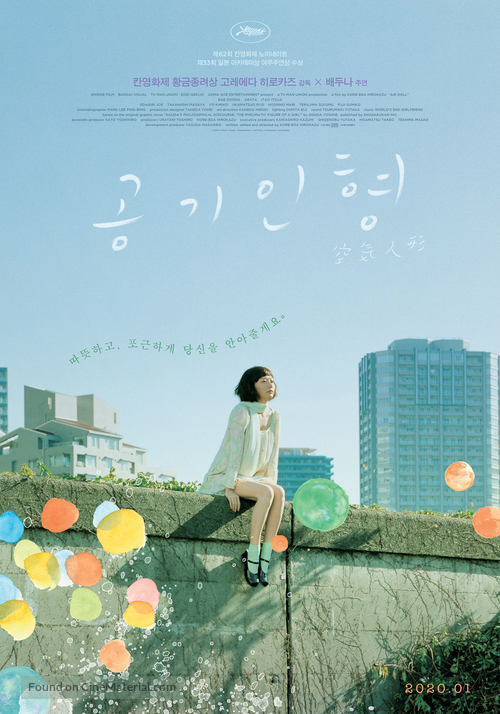 K&ucirc;ki ningy&ocirc; - South Korean Re-release movie poster