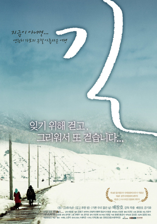 Gil - South Korean poster