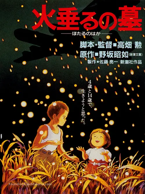 Hotaru no haka (1988) Japanese movie poster Hotaru no haka (1988) Japanese movie poster