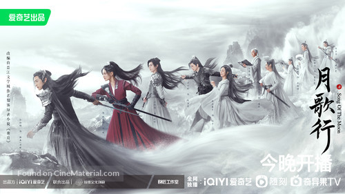 &quot;Song of the Moon&quot; - Chinese Movie Poster