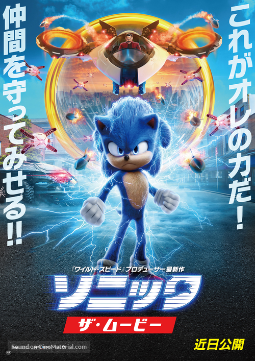 Sonic the Hedgehog - Japanese Movie Poster