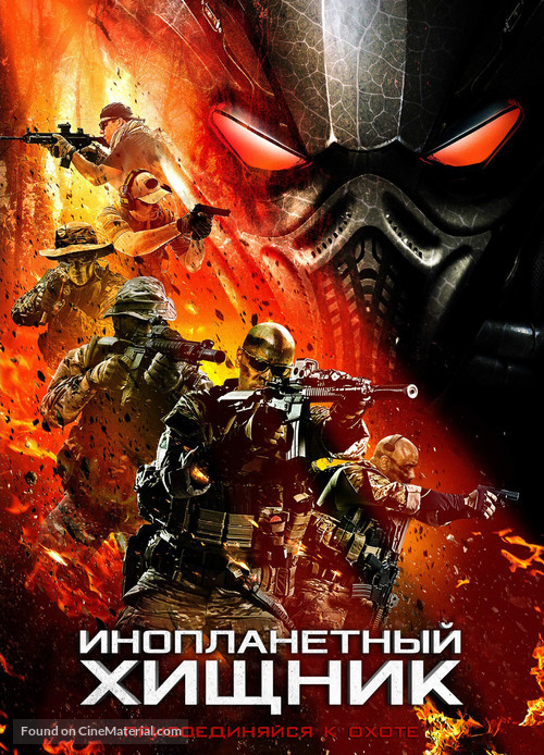 Alien Predator - Russian Movie Cover