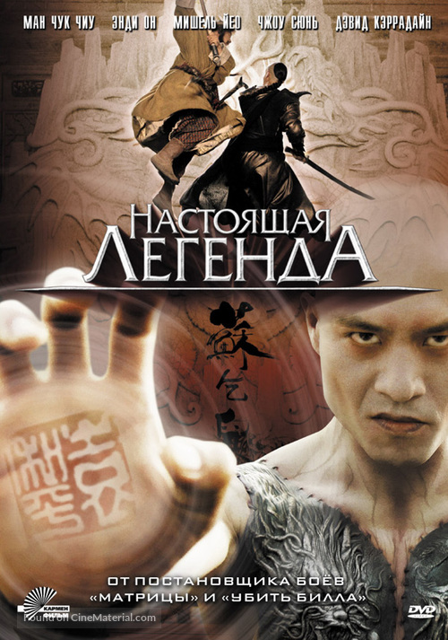 Su Qi-Er - Russian DVD movie cover