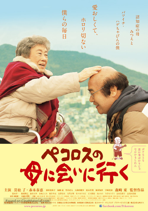 Pekorosu no haha ni ai ni iku - Japanese Movie Poster