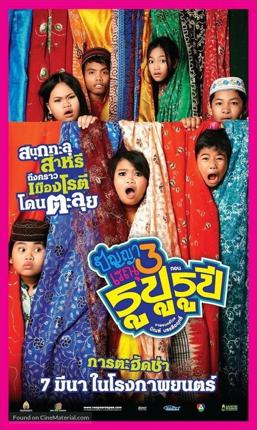 Panya Raenu 3 Rupu Rupee - Thai Movie Poster