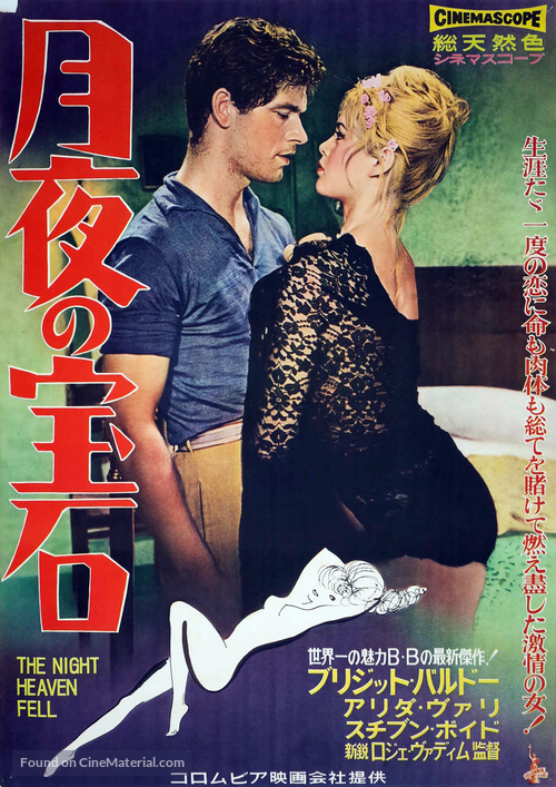 Les bijoutiers du clair de lune - Japanese Movie Poster