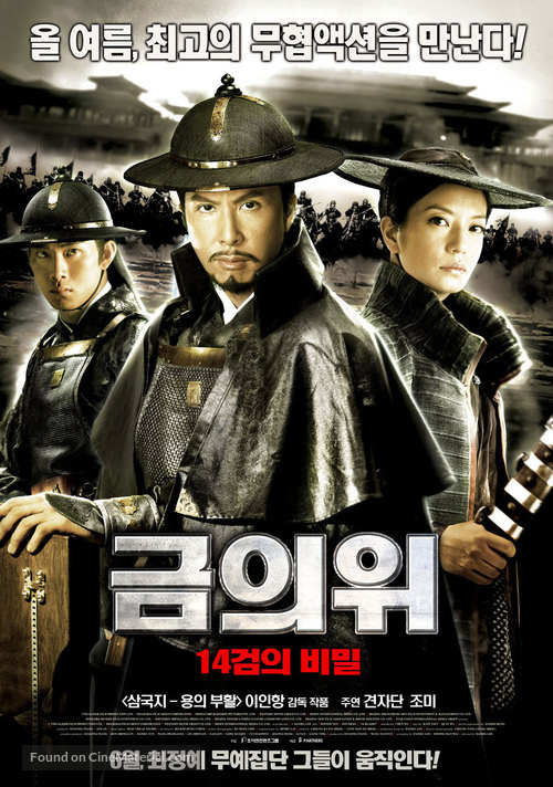 Gam yee wai - South Korean Movie Poster
