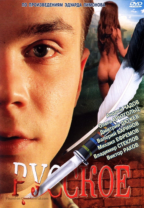 Russkoe - Russian DVD movie cover