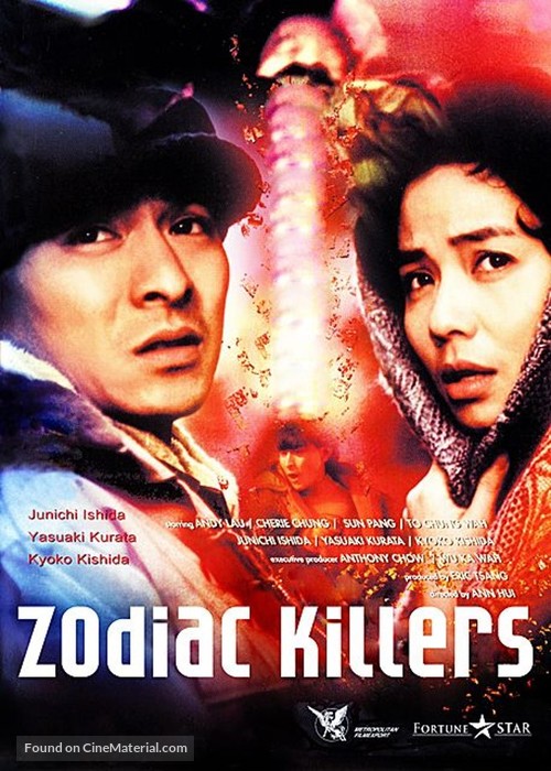 Ji dao zhui zong - French DVD movie cover