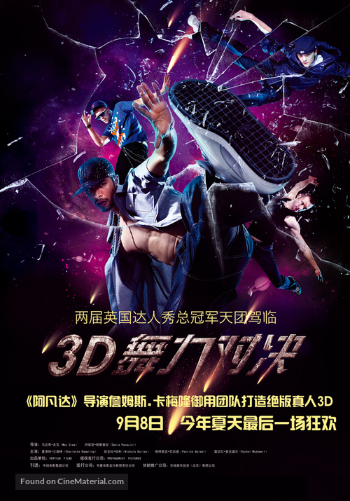 StreetDance 3D - Chinese Movie Poster