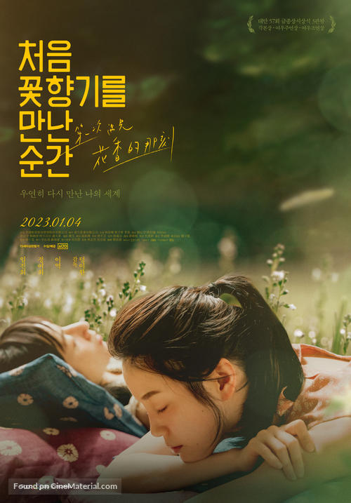 Fragrance of the First Flower - South Korean Movie Poster