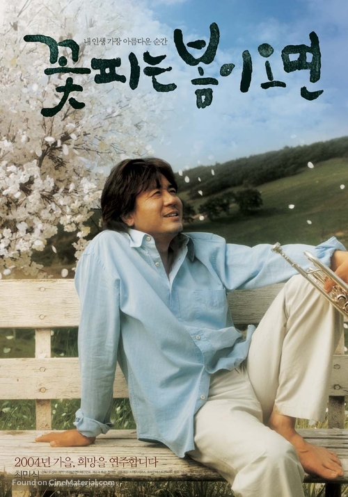Ggotpineun bomi omyeon - South Korean Movie Poster