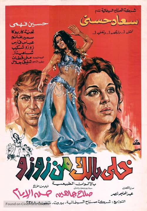 Khally ballak men ZouZou - Egyptian Movie Poster