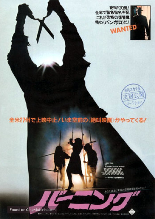 The Burning - Japanese DVD movie cover