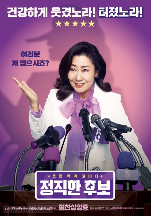 Honest Candidate - South Korean Movie Poster