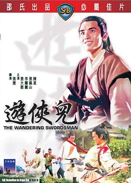 You xia er - Hong Kong Movie Poster