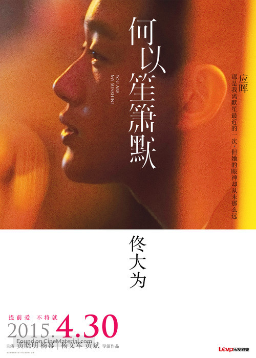 He Yi Sheng Xiao Mo - Chinese Movie Poster