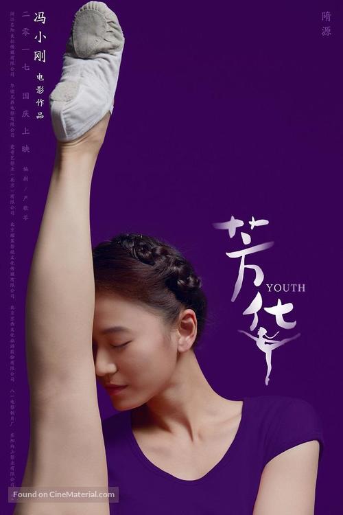 Youth - Chinese Movie Poster