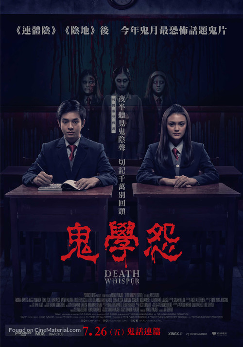 Death Whisper - Taiwanese Movie Poster