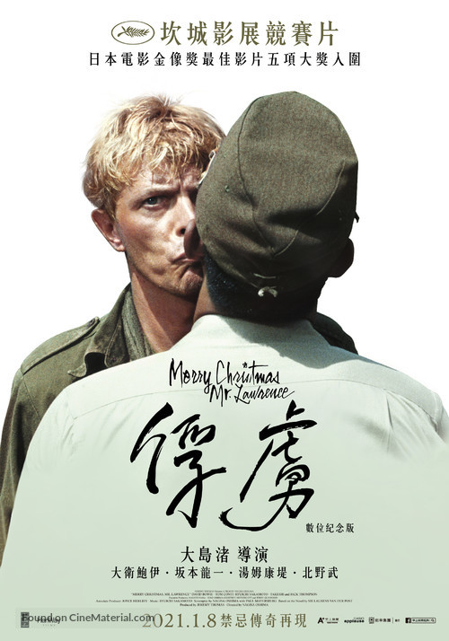 Merry Christmas Mr. Lawrence - Taiwanese Movie Poster