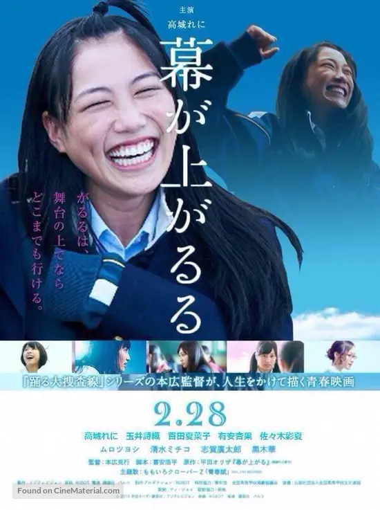 Maku Ga Agaru 15 Movie Poster Maku Ga Agaru 15 Movie Poster