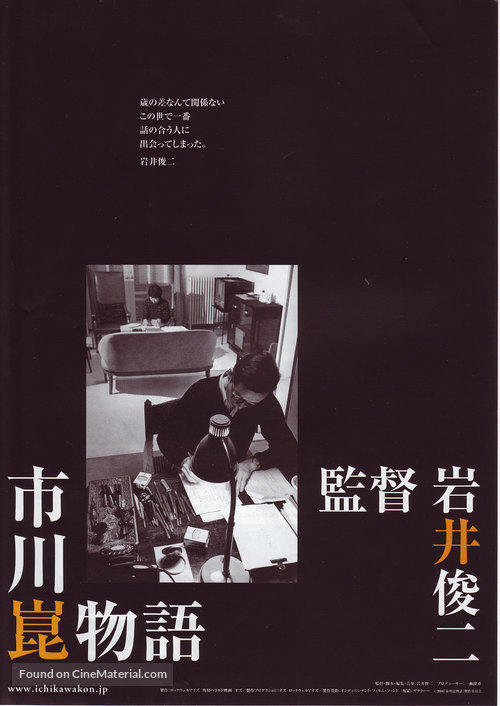 Ichikawa Kon monogatari - Japanese Movie Poster