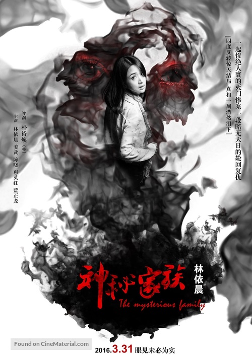 Shen mi jia zu - Chinese Movie Poster