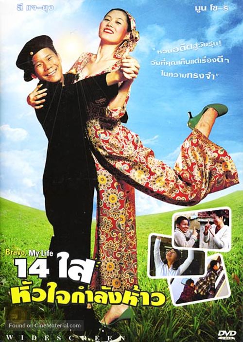 Saranghae malsoonssi - Thai DVD movie cover