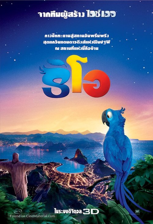 Rio - Thai Movie Poster