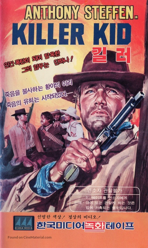 Killer Kid - South Korean VHS movie cover