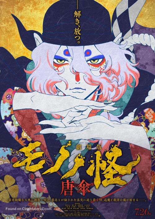 Mononoke Movie: Paper Umbrella - Japanese Movie Poster