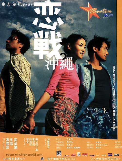Luen chin chung sing - Hong Kong Movie Poster