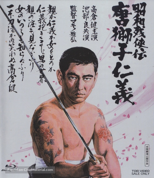 Sh&ocirc;wa zanky&ocirc;-den: Karajishi jingi - Japanese Movie Cover
