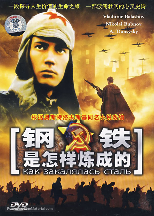 Kak zakalyalas stal - Chinese DVD movie cover