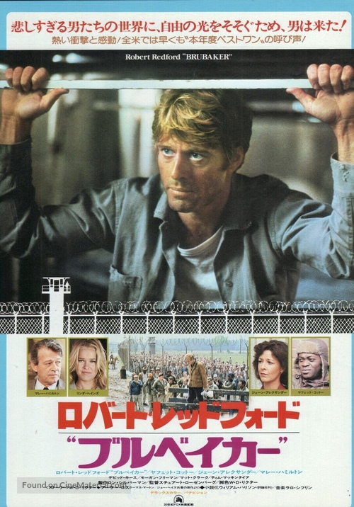 Brubaker - Japanese Movie Poster