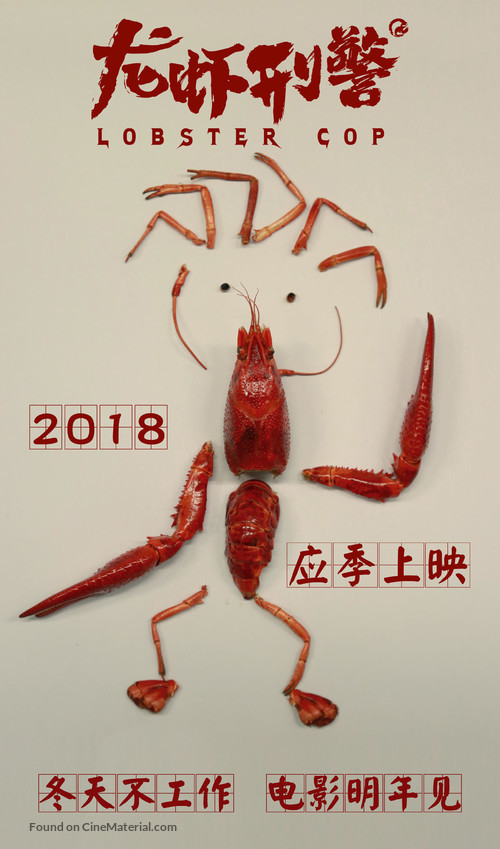 Lobster Cop - Chinese Movie Poster