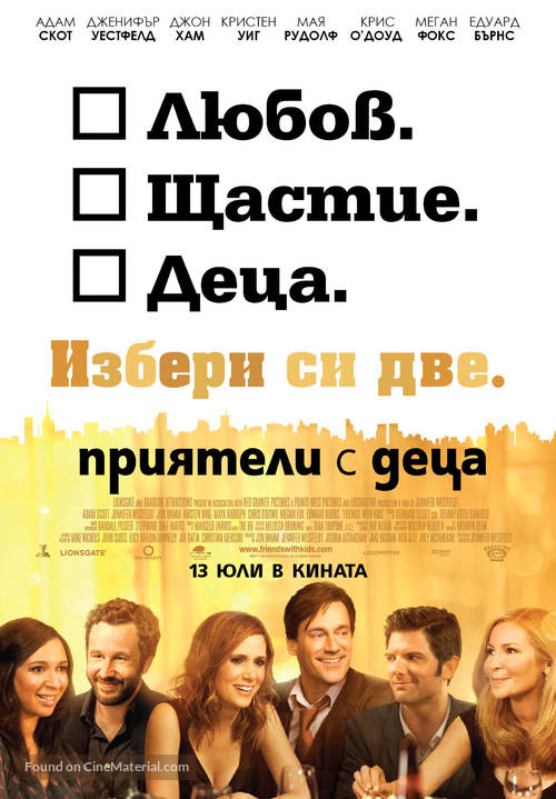 Friends with Kids - Bulgarian Movie Poster