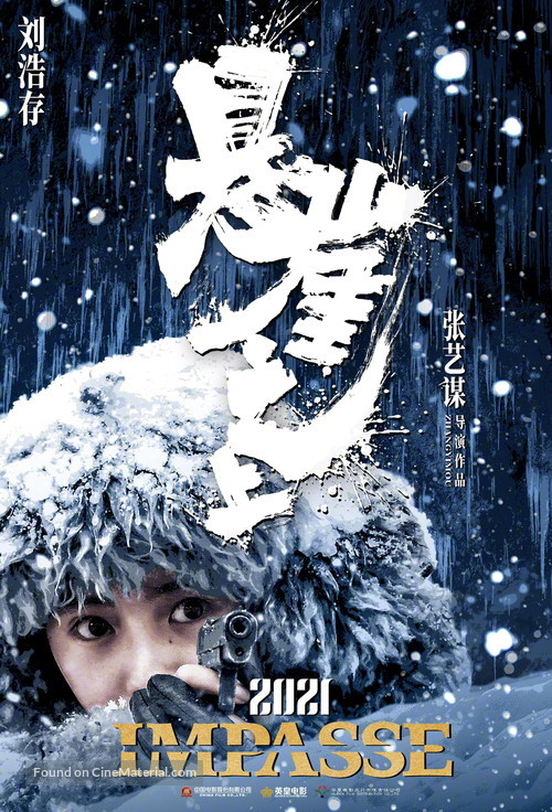 Impasse - Chinese Movie Poster