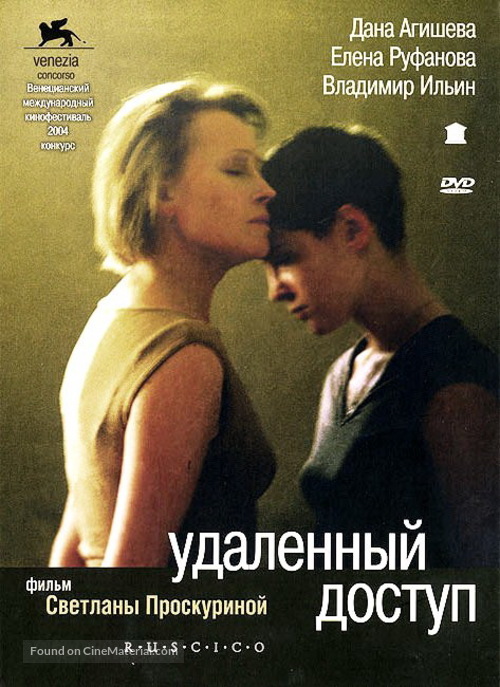 Udalyonnyy dostup - Russian DVD movie cover