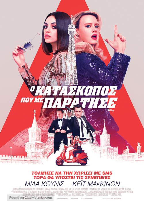 The Spy Who Dumped Me - Greek Movie Poster