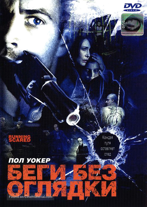 Running Scared - Russian DVD movie cover