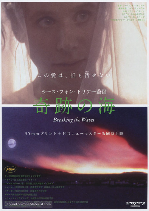 Breaking the Waves - Japanese Movie Poster