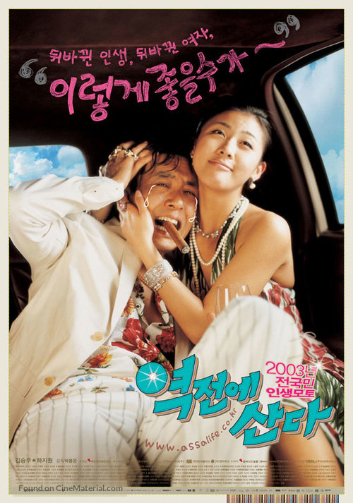 Yeokjeone sanda - South Korean Movie Poster